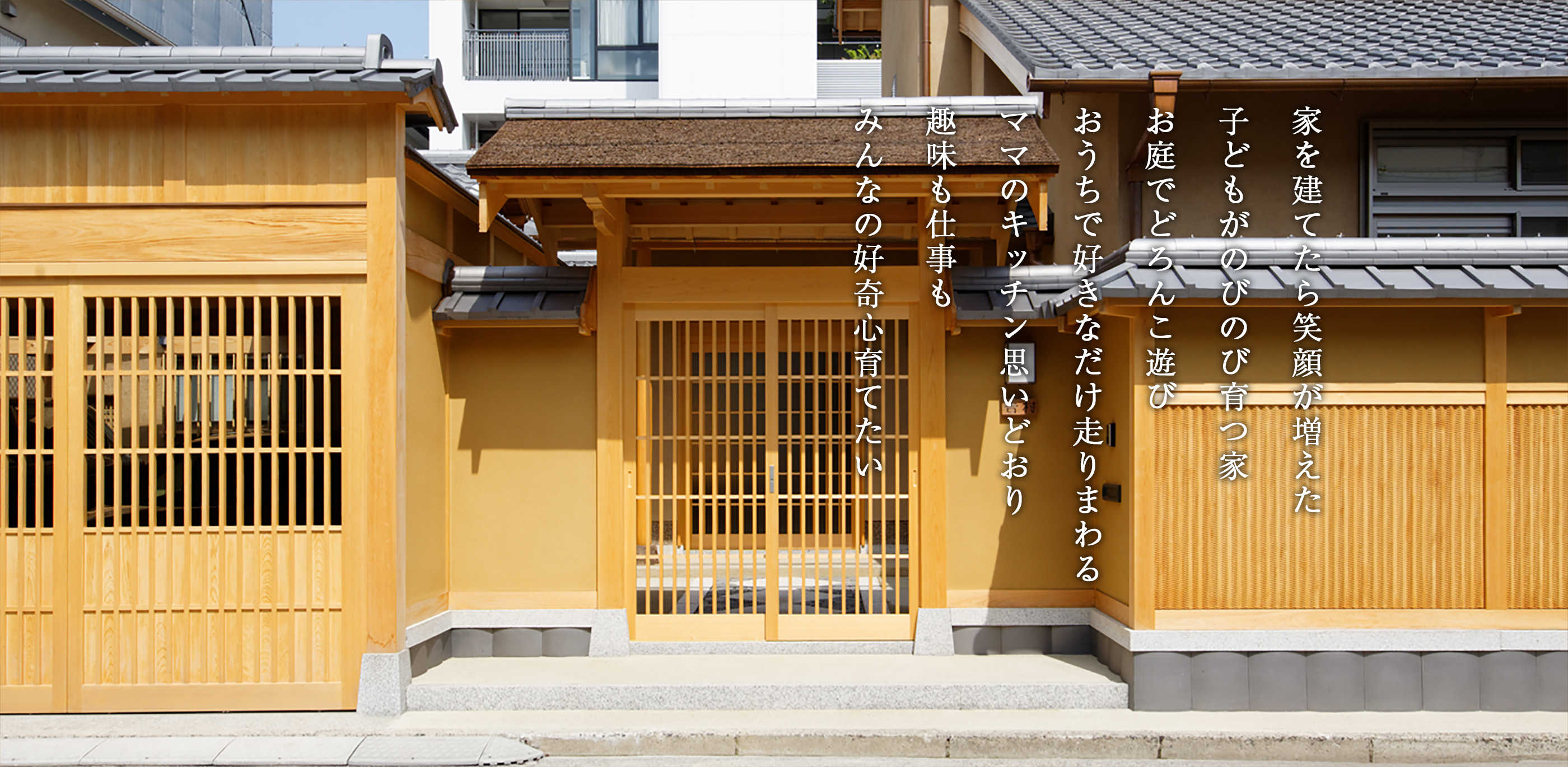 家を建てたら笑顔が増えた 子どもがのびのび育つ家お庭でどろんこ遊び おうちで好きなだけ走りまわる ママのキッチン思いどおり 趣味も仕事も みんなの好奇心育てたい